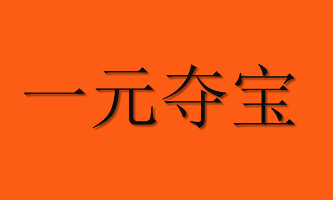 天水一元购物安卓APP开发案例