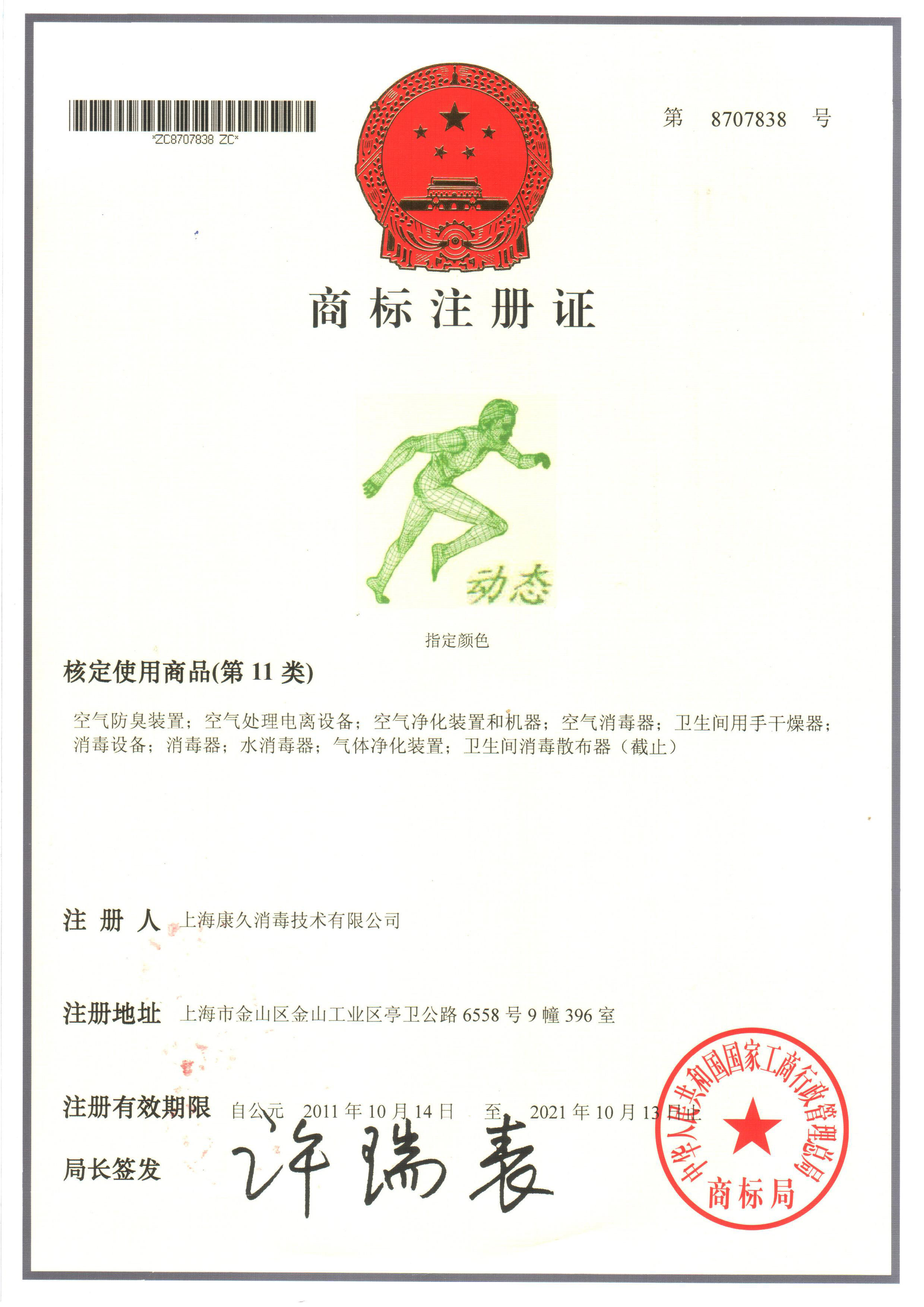 “天水商标注册证动态